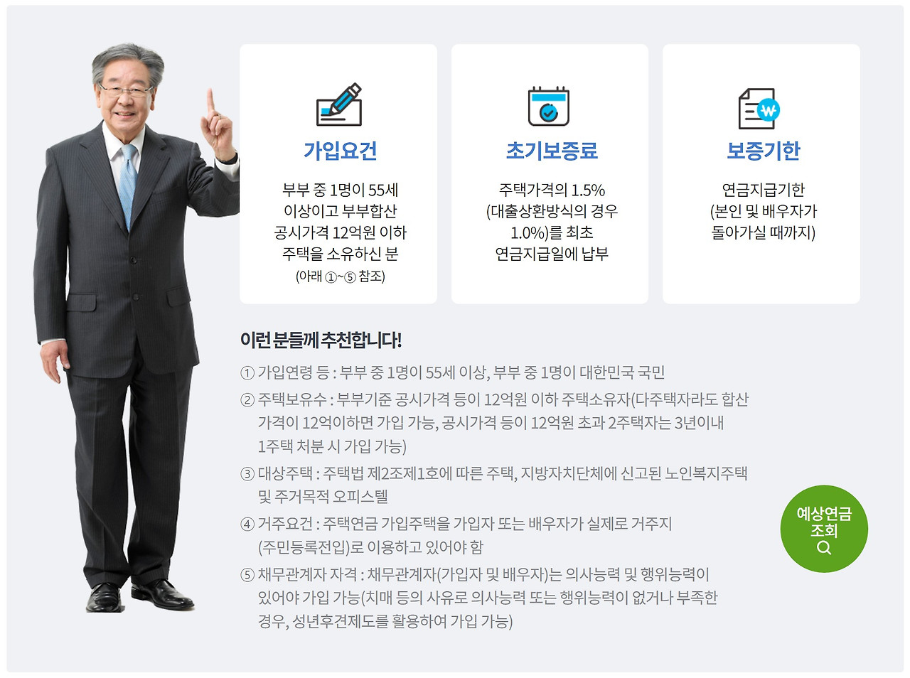 주택연금 계산기 조회 방법과 자세한 설명