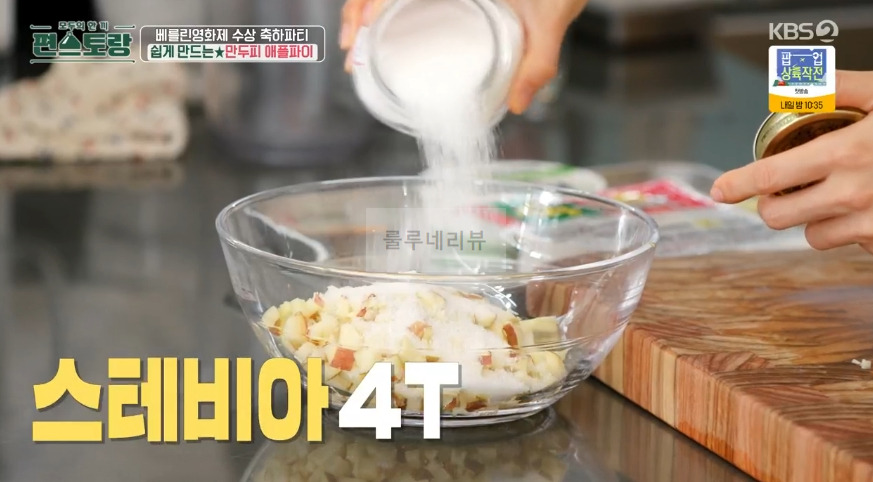 편스토랑 진서연 만두피 애플파이 만들기 레시피 - 초간단 애플파이 만들기, 맥도날드 애플파이 6 ywAAAAAAQABAAACAUwAOw==