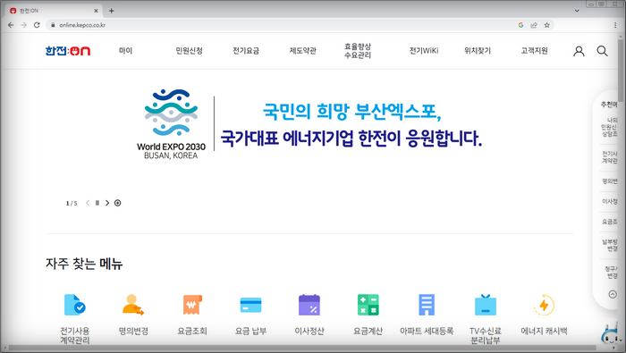 한전 고객센터 전화번호 및 운영시간