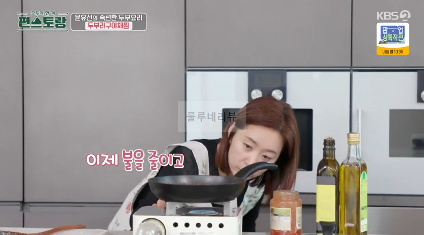 편스토랑 윤유선 두부라구야채찜 만들기 레시피 - 속편한 두부 요리 16 ywAAAAAAQABAAACAUwAOw==