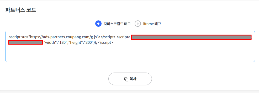 티스토리에 쿠팡 파트너스 배너 광고 달기 3 ywAAAAAAQABAAACAUwAOw==