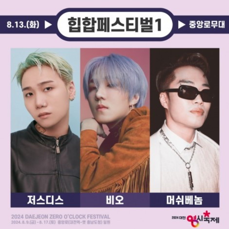 저스디스, 베오, 머쉬베놈