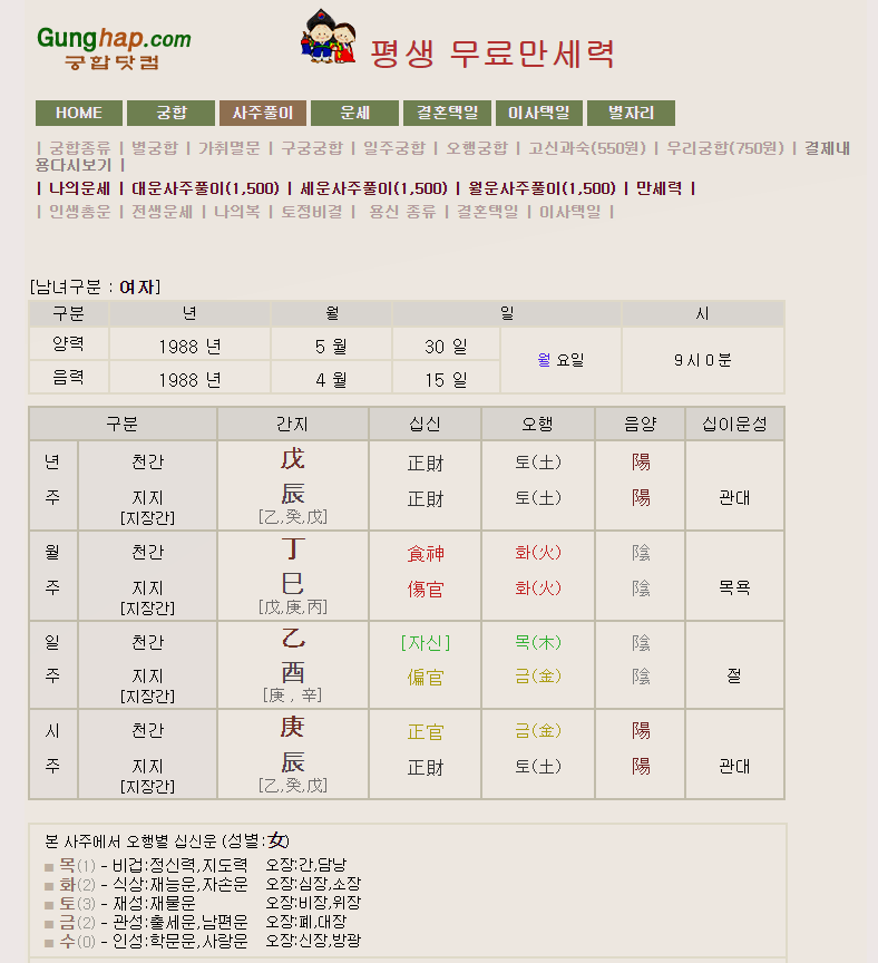 사주팔자 만세력 사이트 Best 3 무료 보기