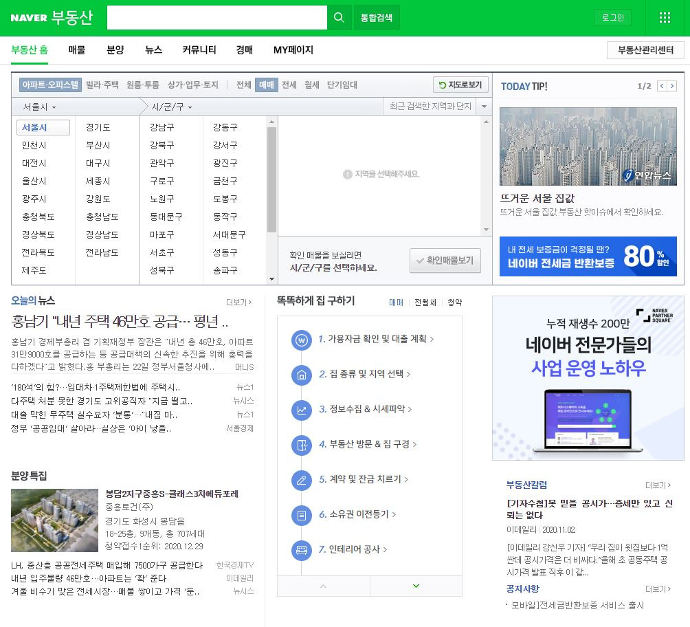 파이썬을 이용하여 네이버 부동산 아파트 데이터 가져오기 1 ywAAAAAAQABAAACAUwAOw==