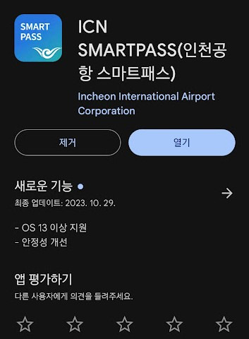 인천공항 & 프리 패스 방법 1 ywAAAAAAQABAAACAUwAOw==