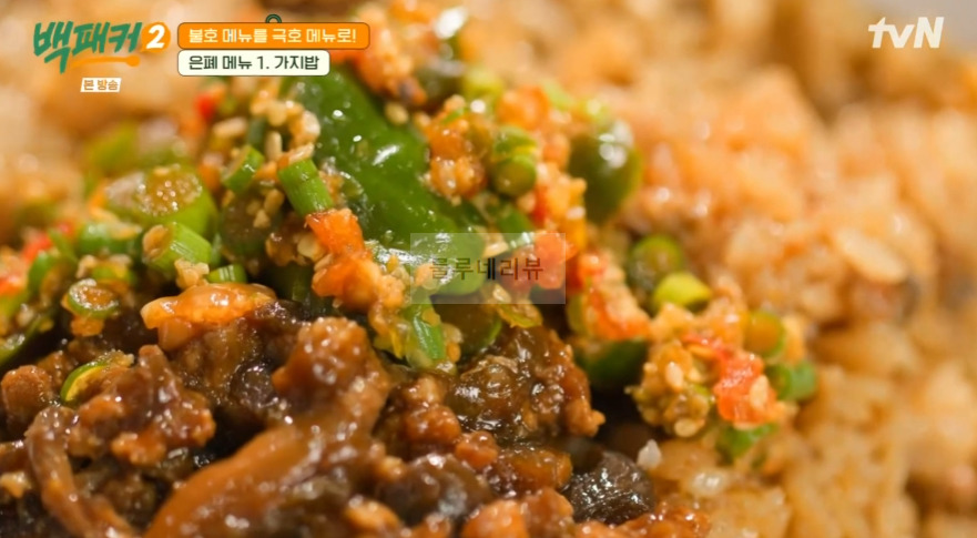 백패커2 가지밥 레시피 / 가지밥 양념 - 은폐 메뉴 백종원 백형 불호 메뉴를 극호 메뉴로 27 ywAAAAAAQABAAACAUwAOw==