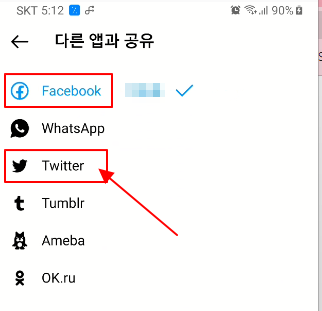 인스타 페이스북 연동하기 (게시물 올릴 때 페이스북, 트위터 동시에 업데이트) 8 ywAAAAAAQABAAACAUwAOw==