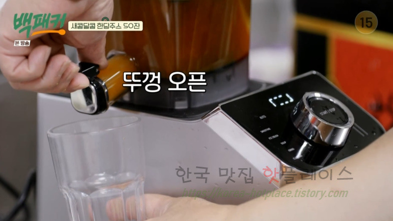 백패커 백종원 한당쥬스, 새콤달콤 한라봉 구좌 당근 주스 만들기 레시피 - 착즙기 12 ywAAAAAAQABAAACAUwAOw==
