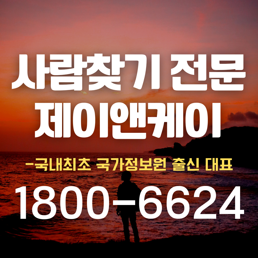 흥신소 사람찾기, 부동산 매매 땅주인찾기 어려울 때