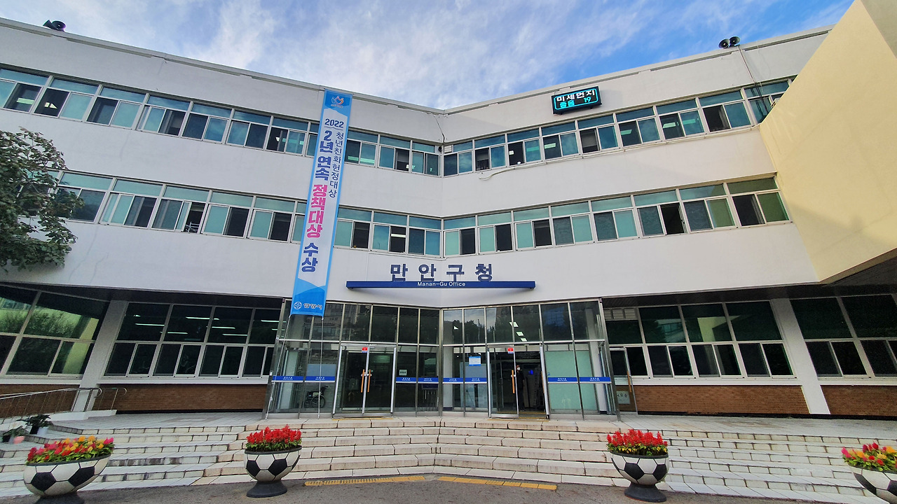 [20220926]1975년 안양시 청사로 준공된 안양 만안구청