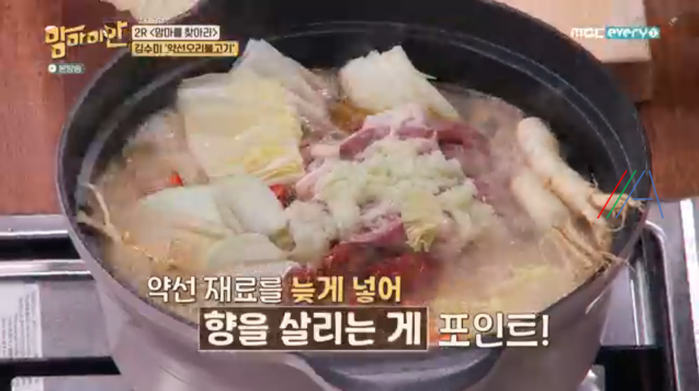 맘마미안 김수미 약선 오리 불고기 레시피 재료와 만드는 방법 13 ywAAAAAAQABAAACAUwAOw==
