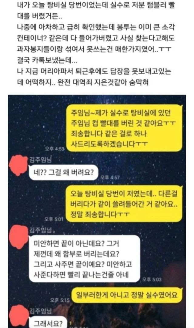 실수로 빨대 버려서 죄송하다고 톡했는데