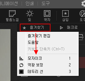 편집에 자주 사용하는 편집 도구 즐겨찾기에 추가하는 방법 (Phtoscape) 5 ywAAAAAAQABAAACAUwAOw==