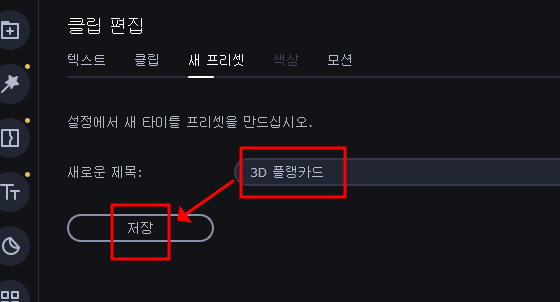 동영상에 텍스트 사용 및 텍스트 프리셋 만들기 (텍스트 스타일 저장, 모바비) 3 ywAAAAAAQABAAACAUwAOw==