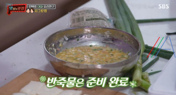 맛남의광장 파그랑땡 초간단 대파 요리 레시피 만드는 법 - 언택트 대파 요리 연구 24 ywAAAAAAQABAAACAUwAOw==
