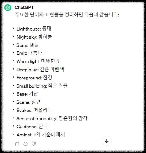 ChatGPT를 이용한 사진 묘사 영어 말하기 연습 5 ChatGPT에게 주요 단어 정리를 요청한 결과