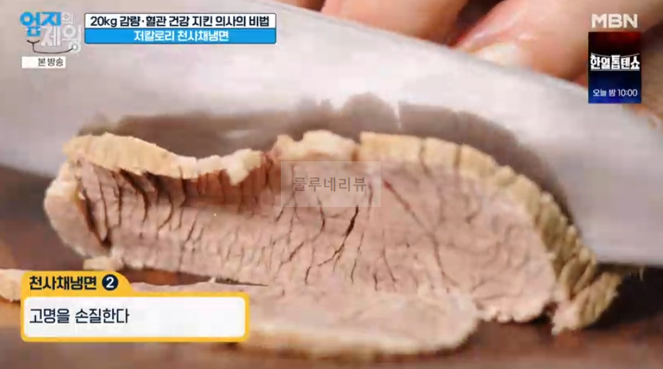엄지의제왕 저칼로리 천사채냉면 만들기 레시피 - 20kg 감량 혈관 건강 지킨 의사의 비법 13 ywAAAAAAQABAAACAUwAOw==