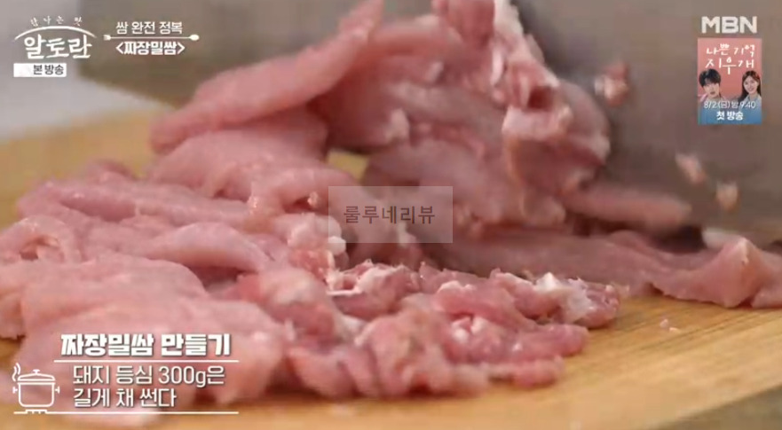 알토란 짜장밀쌈 레시피 - 쌈 완전 정복 쌈밥 요리, 이색 중식 쌈 요리 2 ywAAAAAAQABAAACAUwAOw==