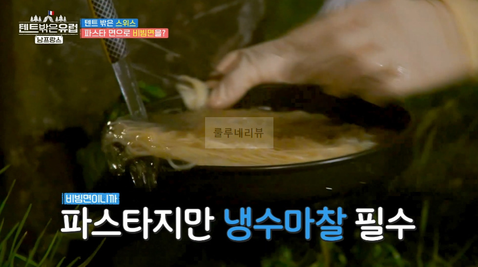 텐트 밖은 스위스 파스타 면으로 비빔면 만들기, 비빔면 비빔 소스 양념장 레시피 5 ywAAAAAAQABAAACAUwAOw==