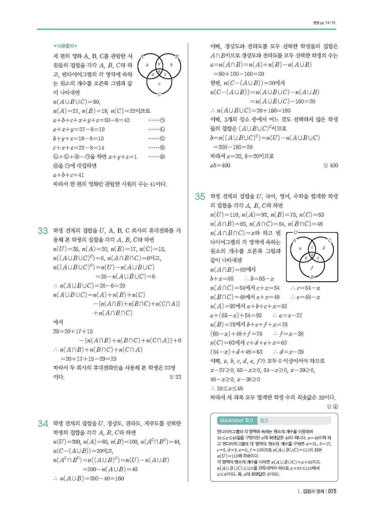 블랙라벨 고등수학하 답지 사진답지 빠른답지 모바일최적화 :: 답지