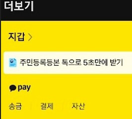 이제 스마트폰으로 등본받자! 1 ywAAAAAAQABAAACAUwAOw==
