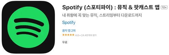 스포티파이
