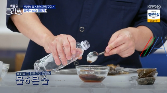 백종원 클라쓰 전복 간장구이 레시피 / 전복간장구이만드는 법 11 ywAAAAAAQABAAACAUwAOw==
