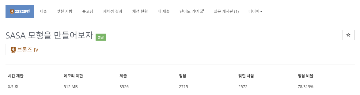 [ BOJ ] 23825 : SASA 모형을 만들어보자 ( BRONZE 4 ) / C, Python
