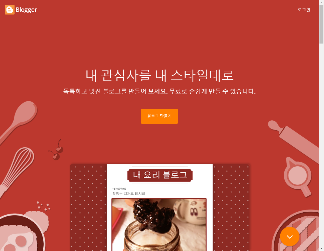 구글 블로그 스팟 만드는 법 2 ywAAAAAAQABAAACAUwAOw==