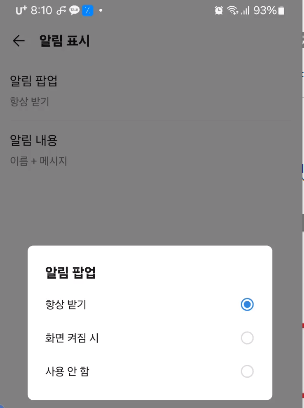 카카오톡 알림 설정 | 카톡 아이콘 숫자 표시, 알림 이름만 표시, 화면 켜지면 알림 받기 3 ywAAAAAAQABAAACAUwAOw==
