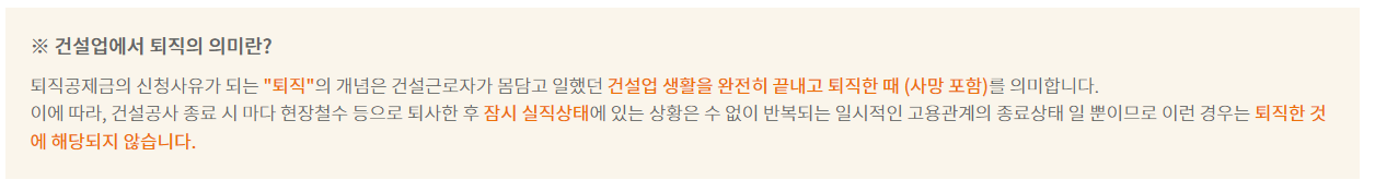 건설근로자 공제회 하나로서비스