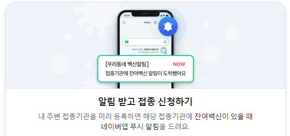 코로나 잔여백신 예약 조회