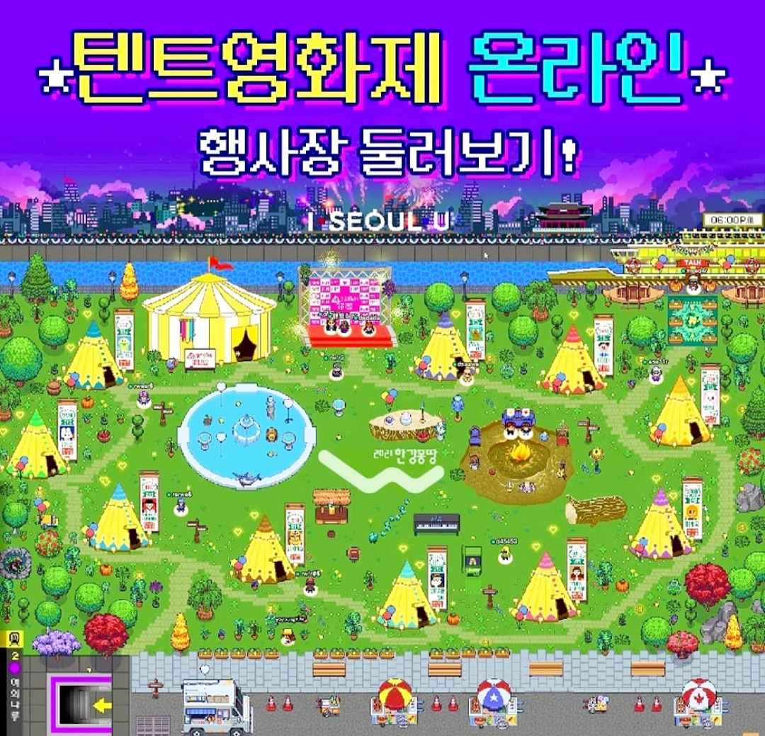 메타버스로 즐기자, 서울시 온라인 한강텐트영화제 6 ywAAAAAAQABAAACAUwAOw==