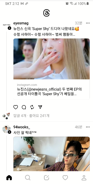 인스타 threads 설치 및 인스타그램 계정과 연동하는 방법 (인스타 쓰레드 사용법) 12 ywAAAAAAQABAAACAUwAOw==