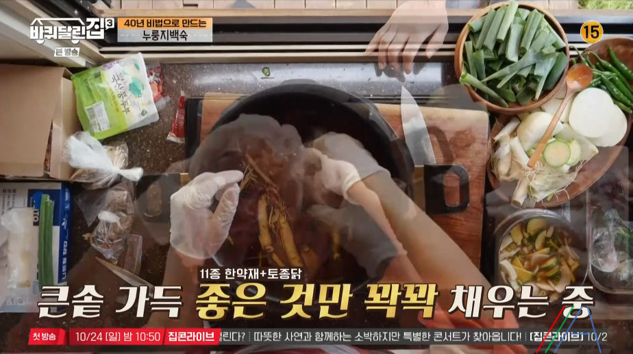 바퀴달린집3 누룽지 백숙 성동일 레시피 만드는 방법 누룽지 삼계탕 지인 어머님의 40년 비법 22 ywAAAAAAQABAAACAUwAOw==