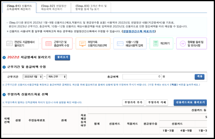2024년 연말정산 환급금 조회 방법! 간단히 알아보기! 6 ywAAAAAAQABAAACAUwAOw==