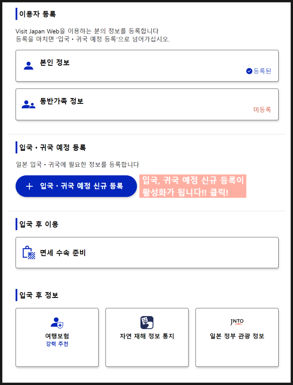 비짓재팬 등록방법 : 후쿠오카 2박3일 동반가족 수속 (어플 없음)
