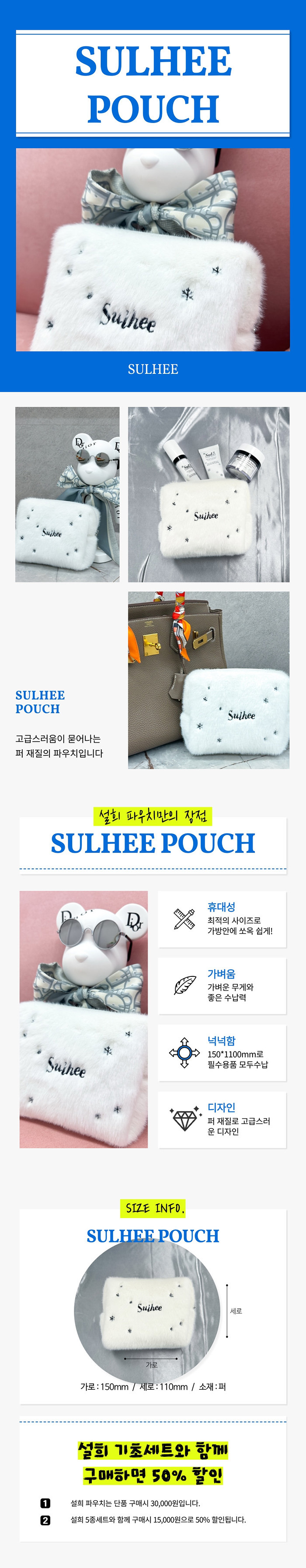 설희 파우치