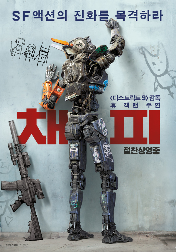 <채피> 영화 리뷰 1 ywAAAAAAQABAAACAUwAOw==