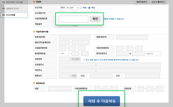 세부 정보를 입력한 뒤에 [저장 후 다음 이동] 버튼