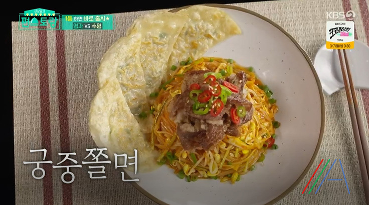 편스토랑 이영자 궁중 쫄면 레시피 만드는법 - 쫄면 소스 밀키트 1 ywAAAAAAQABAAACAUwAOw==