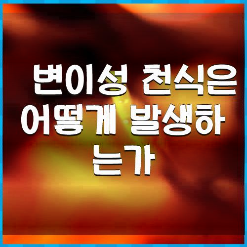 변이성 천식은 어떻게 발생하는가