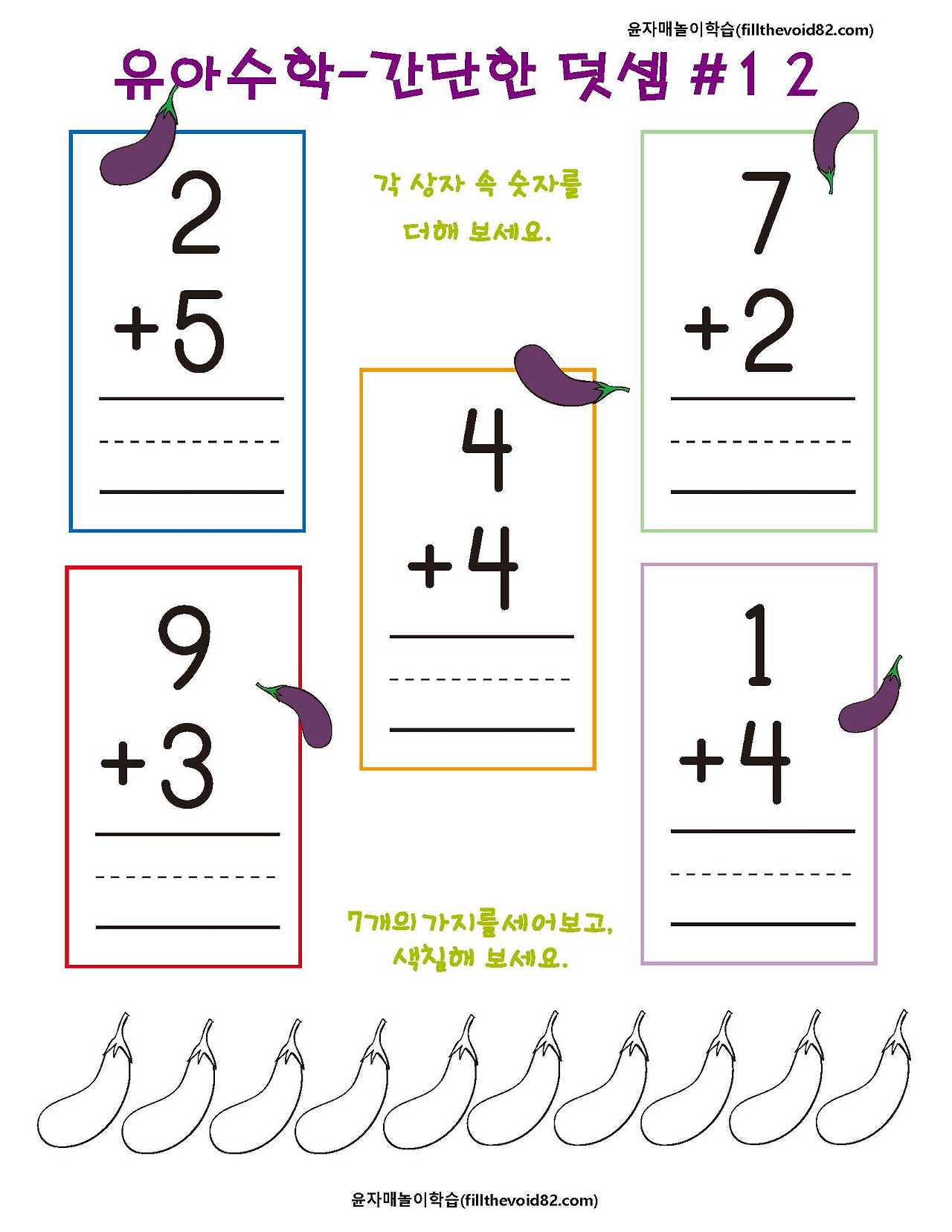 유아수학) 간단한 한 자리 수 덧셈-3