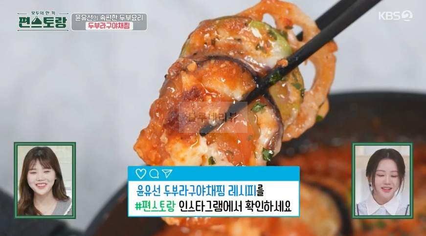편스토랑 윤유선 두부라구야채찜 만들기 레시피 - 속편한 두부 요리 27 ywAAAAAAQABAAACAUwAOw==