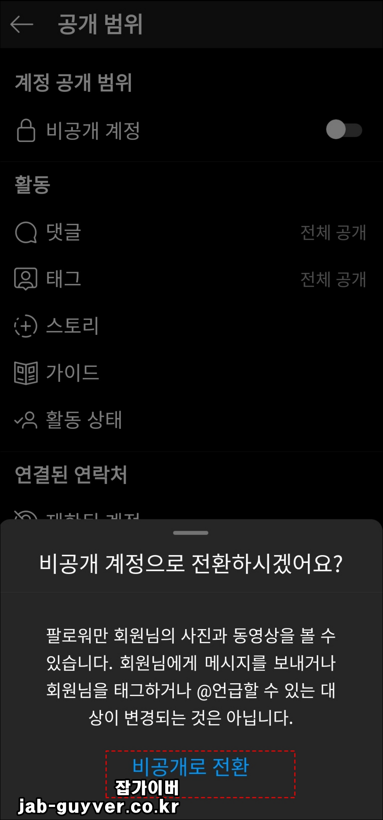 인스타 비공개 설정 및 팔로우 숨기기 삭제