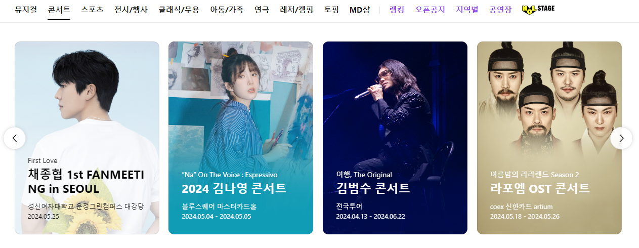 티켓팅 연습 사이트 모음 2024