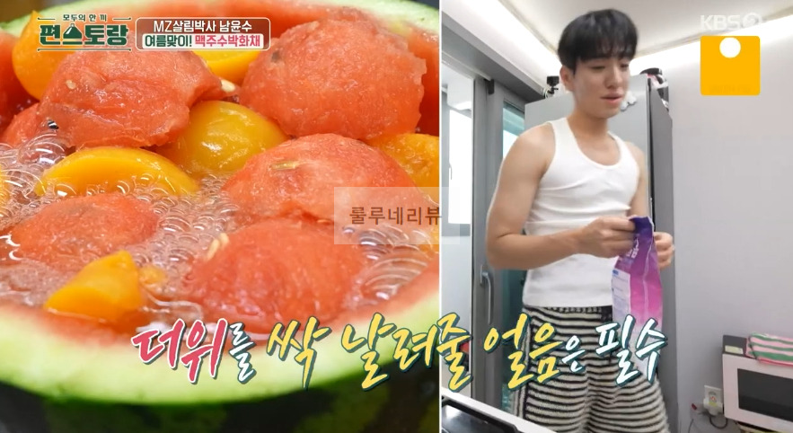 편스토랑 남윤수 맥주수박화채, 어른 버전 화채 레시피 - 맥주 화채 12 ywAAAAAAQABAAACAUwAOw==