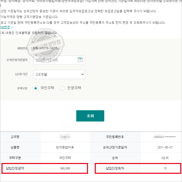 하나은행 주택청약통장 납입인정회차 및 금액 조회방법