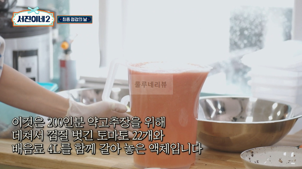 서진이네2 약고추장, 돌솥비빔밥 비건약고추장 만들기 레시피 - 비건 19 ywAAAAAAQABAAACAUwAOw==