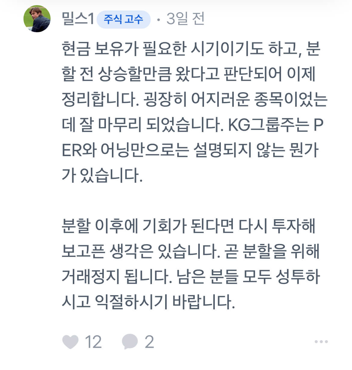 KG케미칼 거래정지 이후 주식분할 신규상장시 대응(ft.밀스1님의 견해) 3 KG케미칼 액면분할 후 신규상장(출처: 밀스1님의 견해)